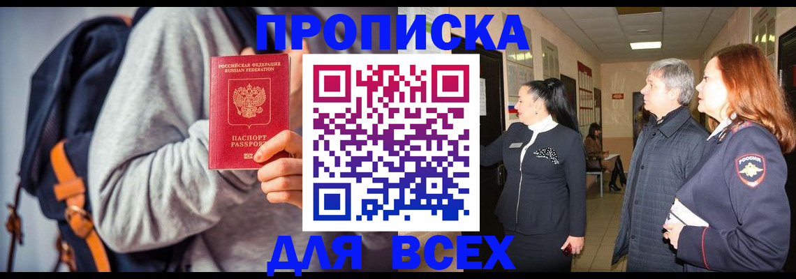 где прописаться в Амурской области